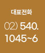 전화
