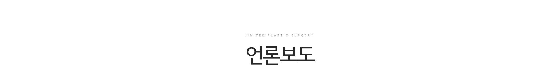 언론보도